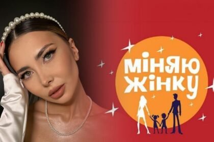 міняю жінку 2024