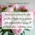 откритки з днем народження