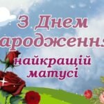 привітання з днем народження мужчині