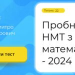 пробне нмт з математики