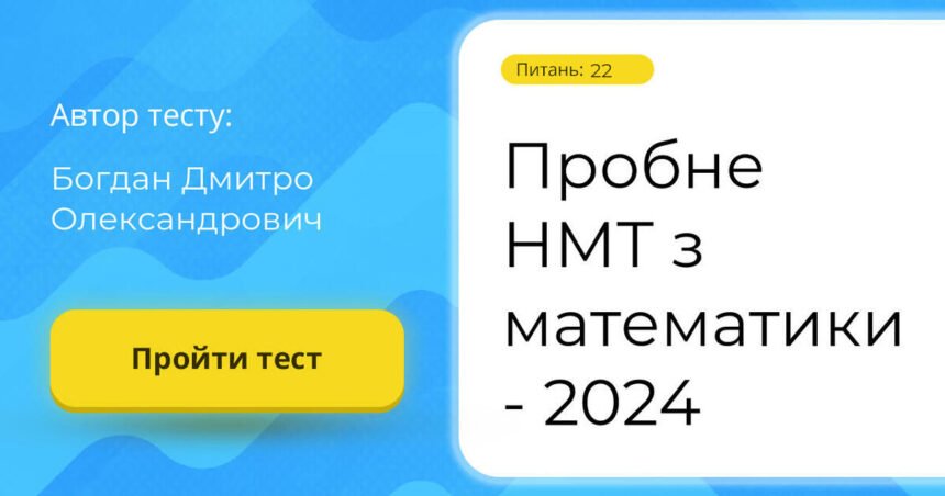 пробне нмт з математики