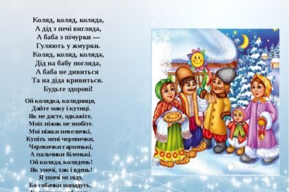 колядки для дітей