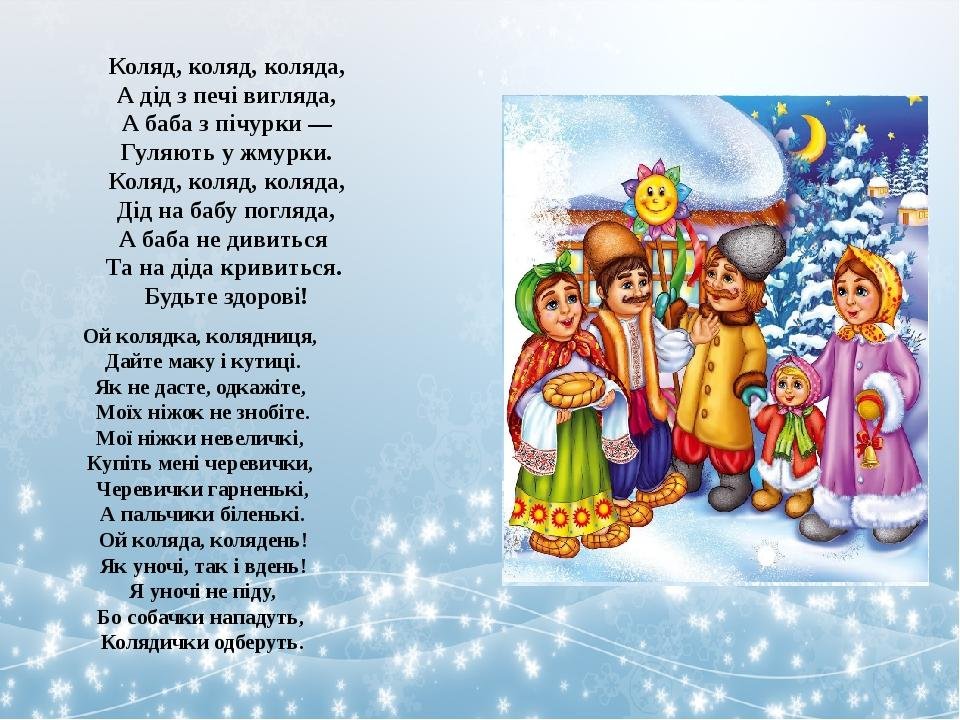 колядки для дітей