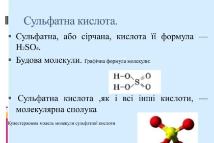 сульфатна кислота