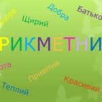 на які питання відповідає прикметник