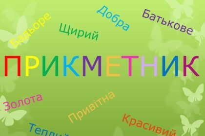 на які питання відповідає прикметник