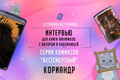 книга фанфиков