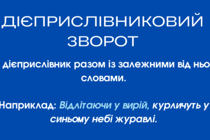 дієприслівниковий зворот це
