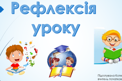 рефлексія