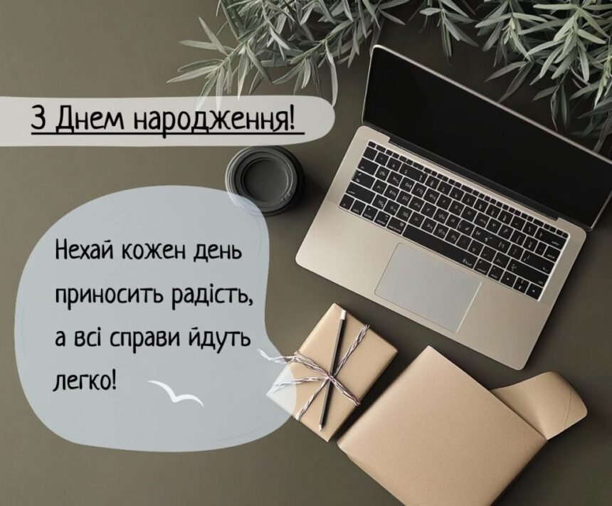 оригінальні привітання з днем народження мужчині