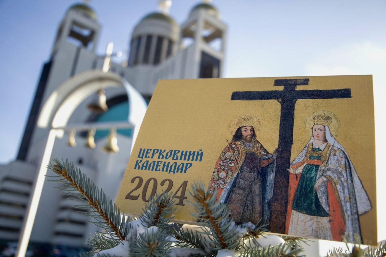 церковний календар 2024 рік греко-католицький