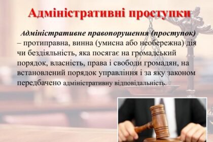 адміністративне правопорушення
