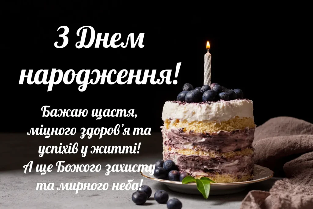 з днем народження мужчині своими словами