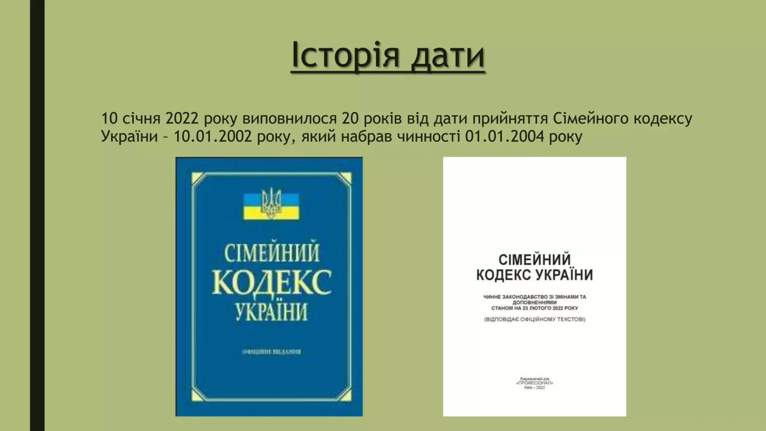 сімейний кодекс україни