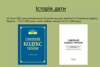 сімейний кодекс україни