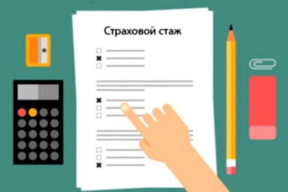 трудовий стаж