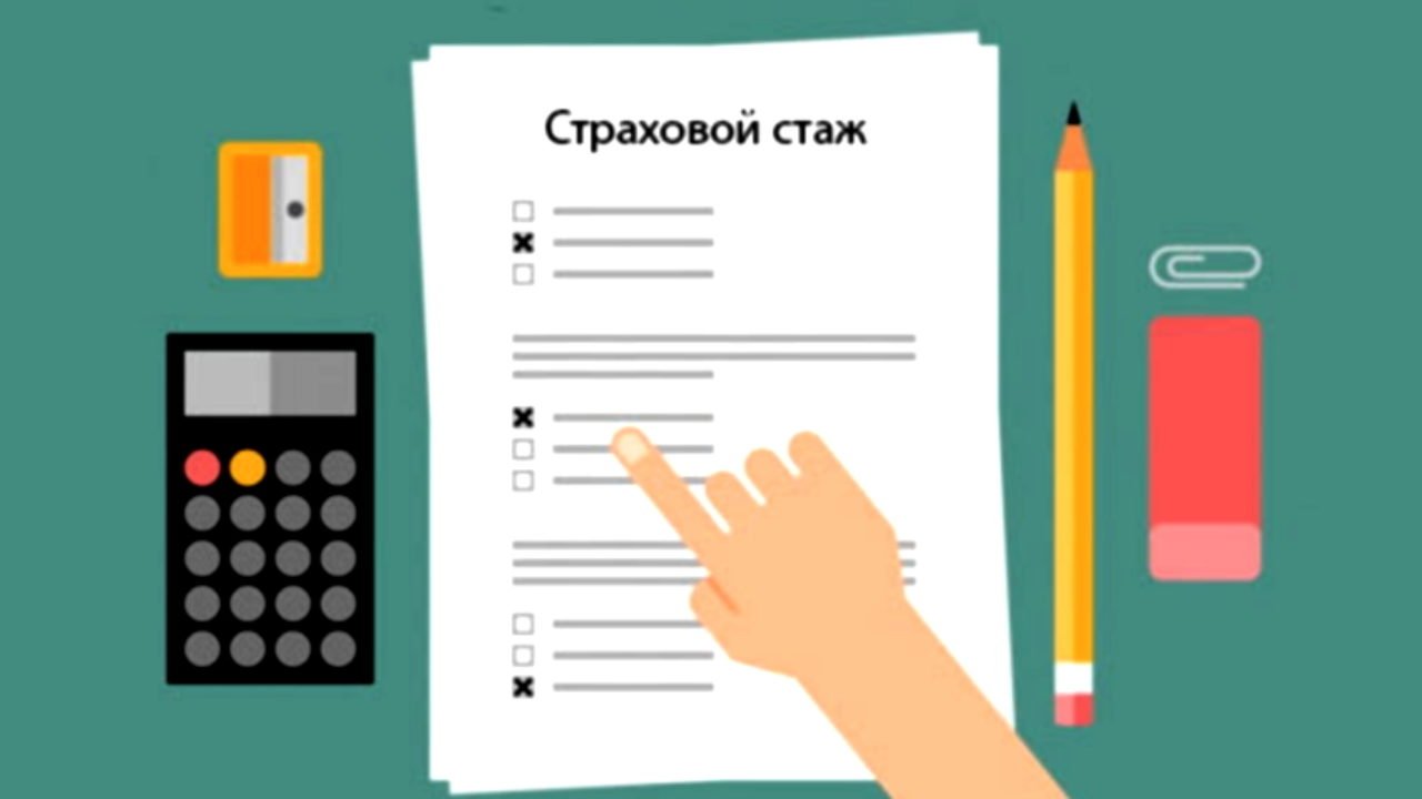 трудовий стаж
